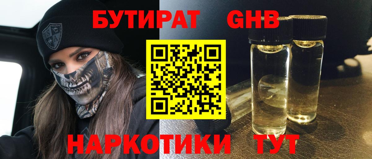 БУТИРАТ оксибутират Асбест