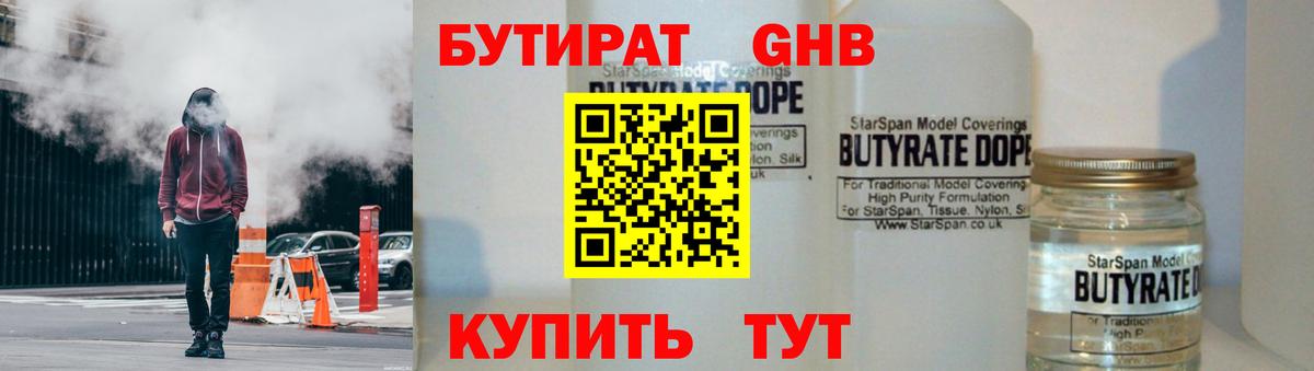 Бутират жидкий экстази  Вход с VPN  Бутират  Асбест 