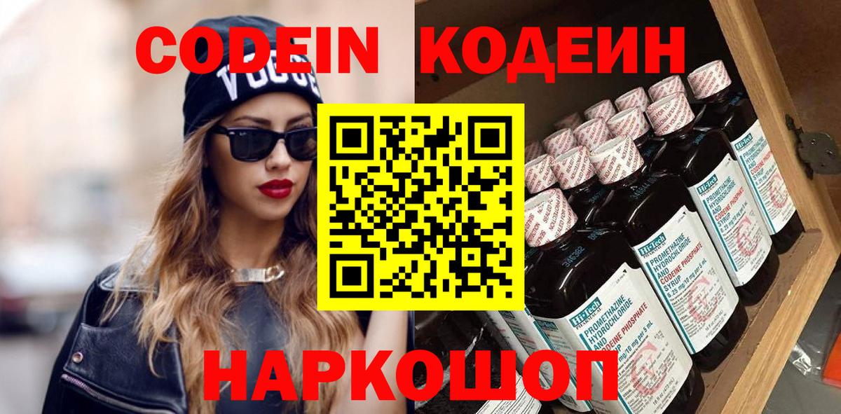 Кодеиновый сироп Lean Purple Drank Асбест