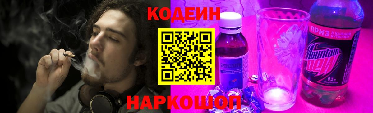Асбест  Кодеин напиток Lean (лин)  Codein Purple Drank  Вход с VPN 