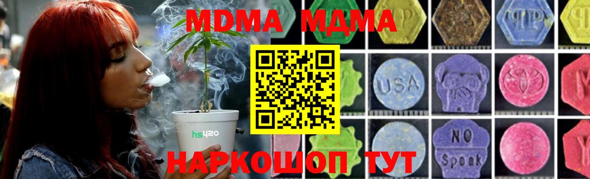 МДМА  Вход с VPN  МДМА молли  Асбест  MDMA молли 