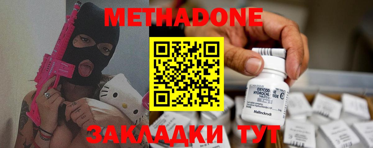 Метадон мёд Асбест